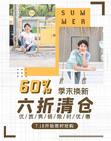 棕色简约夏季男装清仓促销宣传海报