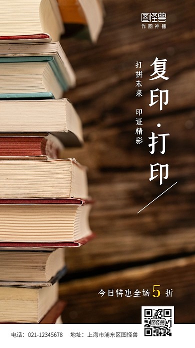 打印复印宣传服务摄影图手机营销海报