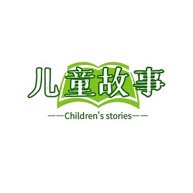 儿童故事logo绿色系插图