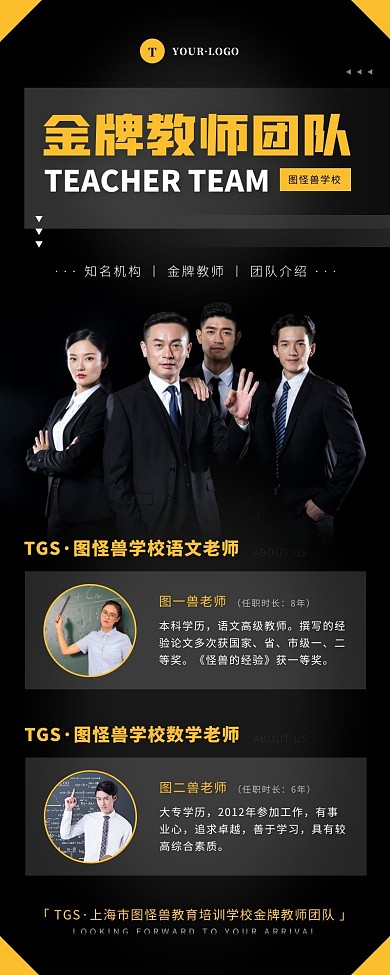 简约风黑色橙色所有教师简介营销长图