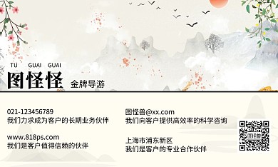 简约水墨风新华旅行社公司名片