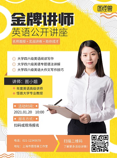 金牌讲师英语公益讲座黄色创意竖版海报