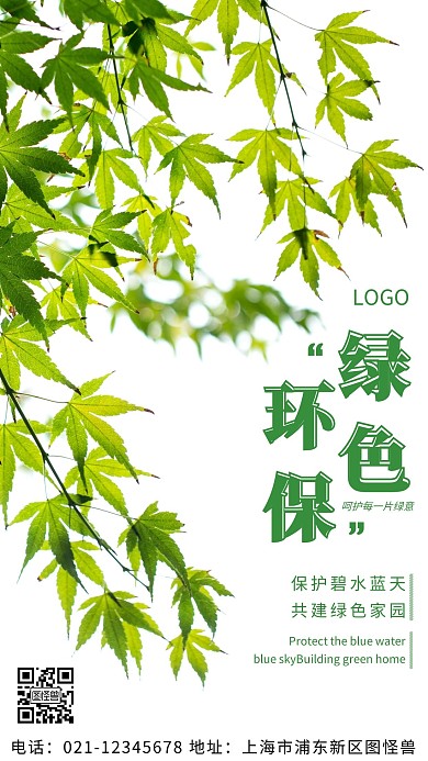 摄影图环保标语白色简约风摄影图海报