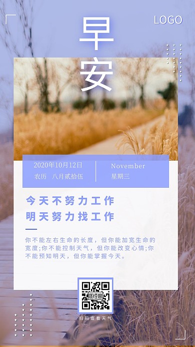 唯美简约早安励志日签