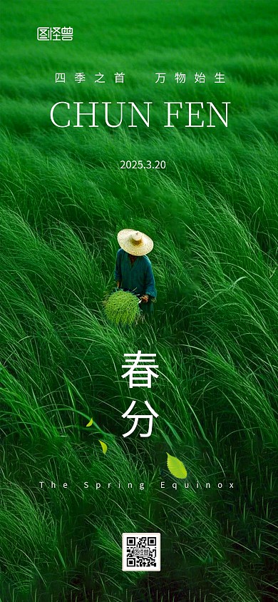 简约意境摄影风农业春分节气祝福全屏海报