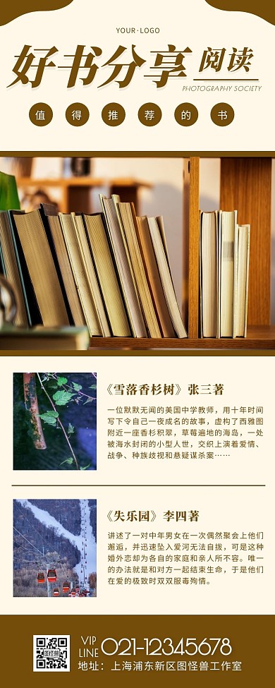 棕色简约好书分享图书阅读营销长图
