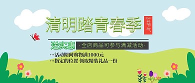 小清新插画风清明踏青郊游公众号封面
