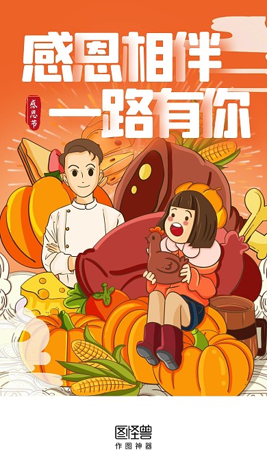 感恩节创意插画启动页