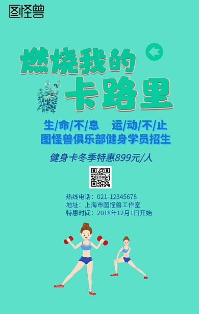 运动健身手机营销海报