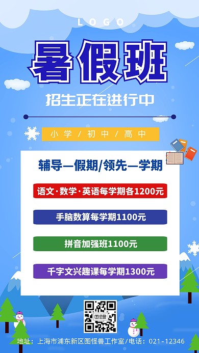 暑假班蓝色卡通手机海报