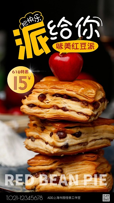 黑色大气简约风618红豆派特惠手机海报