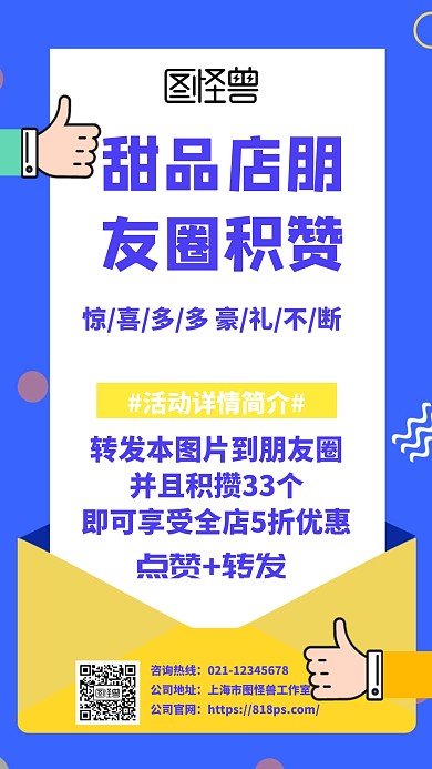 甜品店朋友圈点赞活动手机海报