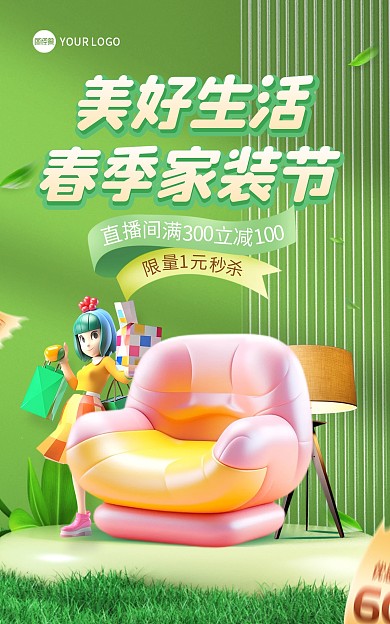 春季家装节促销电商海报