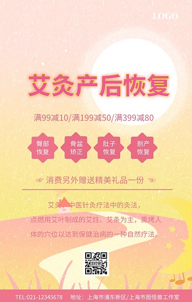 艾灸 产后恢复	