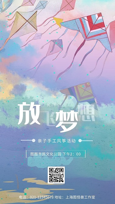 亲子手工风筝活动白色扁平风格手机海报