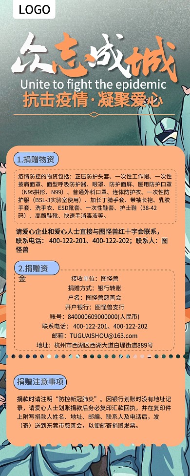 2020橙黄色防疫慈善爱心捐款长图