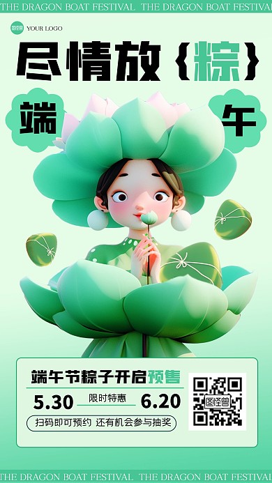 绿色端午节大促3D海报