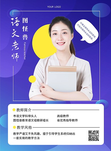 语文老师蓝色简约简介介绍竖版海报