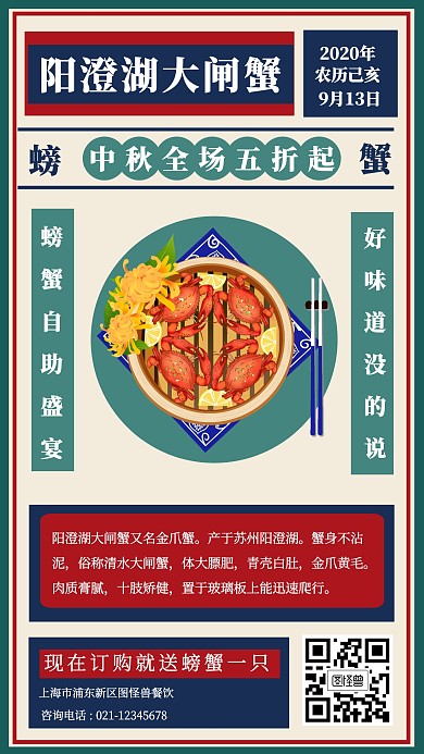 复古风中秋节大闸蟹促销手机海报