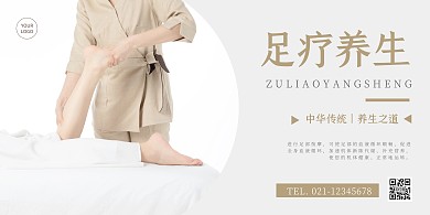 简约大气足疗养生海报棕色极简风