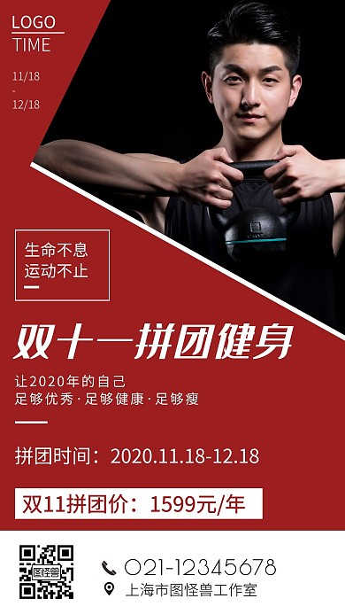 健身双十一拼团红色健身房简约手机营销海报