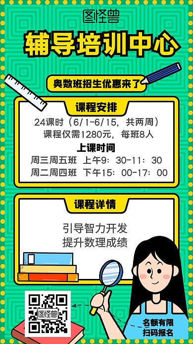 卡通课程推广营销手机海报在线制作