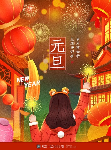 元旦新年手绘插画节气女孩竖版海报