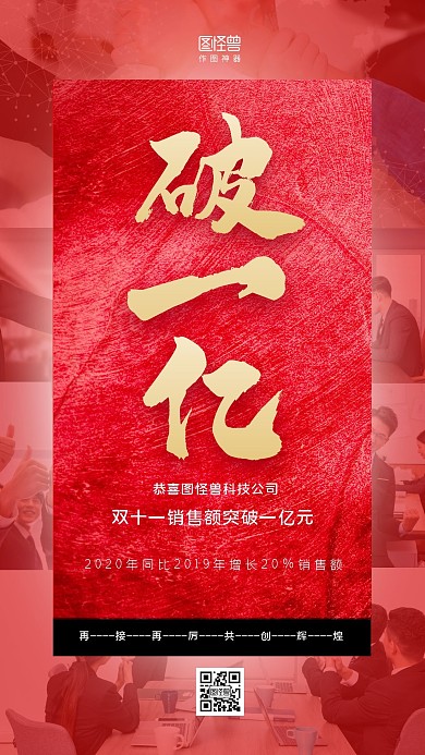 红色摄影图大气双十一破一亿晒单手机海报