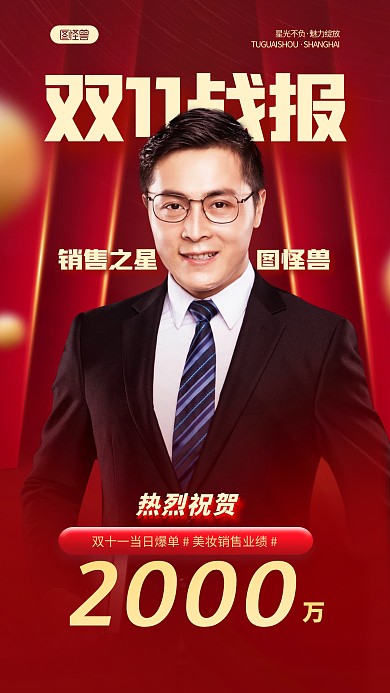 红色简约风格双十一当日销售喜报人物海报