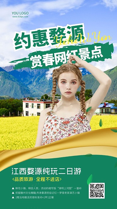 简约大气摄影风绿色婺源踏青旅游手机海报
