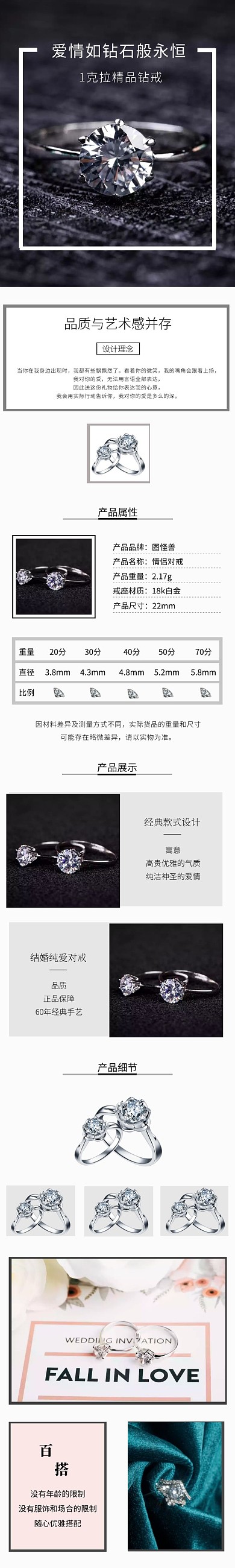 浪漫情侣对戒珠宝配饰详情页