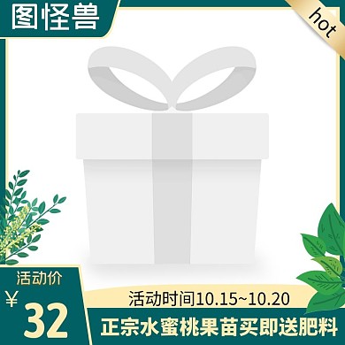 水蜜桃果苗 绿色 简约 主题直通车