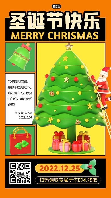 圣诞节节日祝福问候圣诞树3D海报