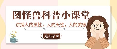 人的灵性科普卡通公众号封面首图