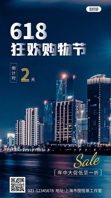 618购物节倒计时摄影图海报