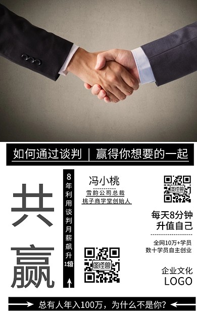 企业文化之共赢简约大气手机海报