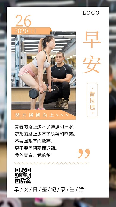 橙色简约大气普拉提大器械日签	