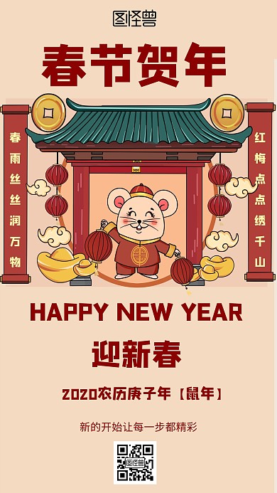 春节贺年卡通风格宣传手机海报
