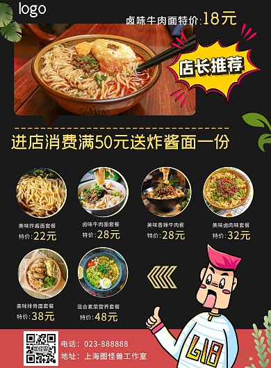 面食宣传单宣传红黑促销海报拼图
