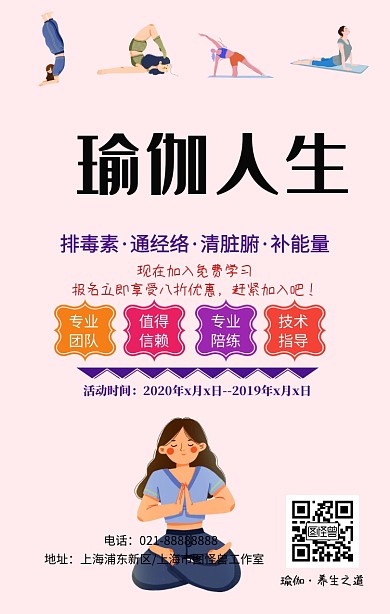 瑜伽招生手机海报