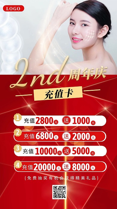 质感简约美容医美周年庆活动海报