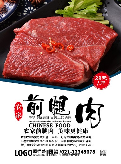特色前腿肉简约风黑色调肉类竖版海报
