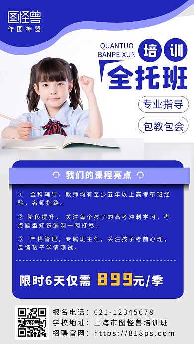 蓝色插画扁平风培训班全托生手机海报