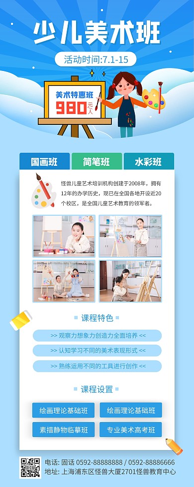少儿美术培训机构暑假招生宣传易拉宝