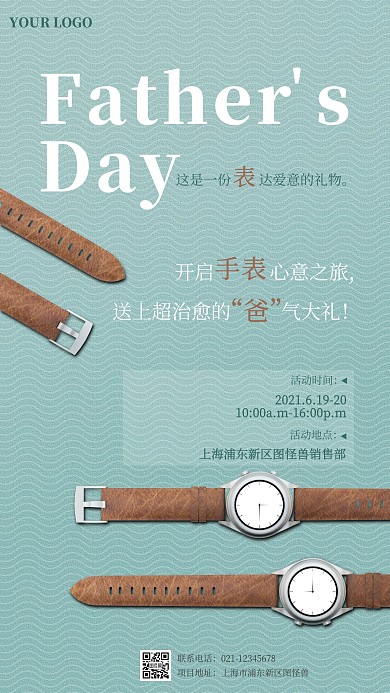 父亲节手表促销蓝色简约手机海报