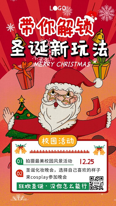 圣诞解锁新玩法校园活动红色简约手机海报