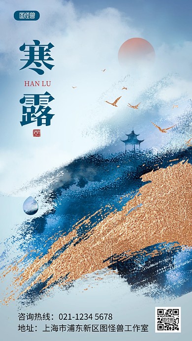 原创鎏金风寒露节气祝福问候手机海报