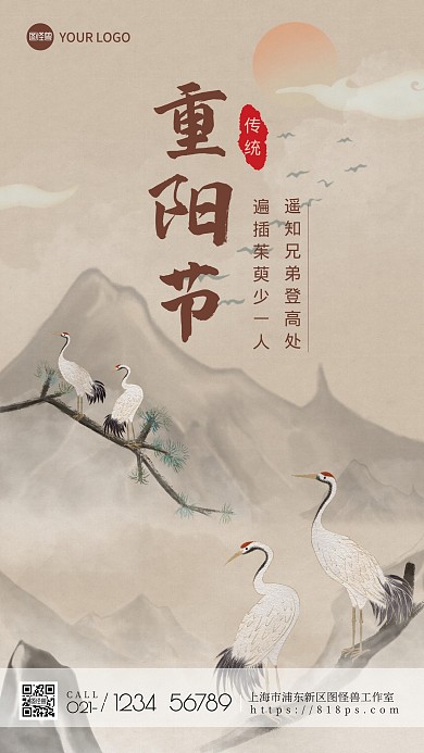 重阳节节日祝福问候传统手机海报