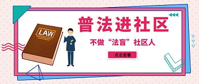 简约红包封面普法公众号