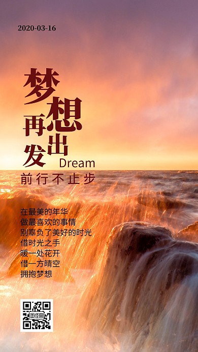 梦想再出发前行励志大气日签